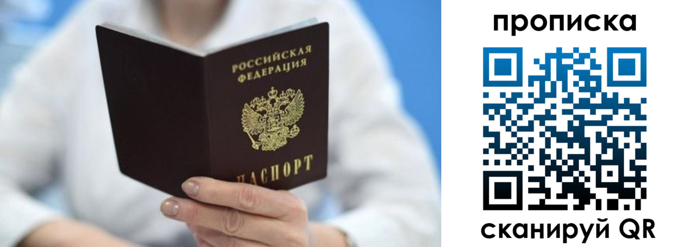 прописка 2025 в Южно-Сахалинске