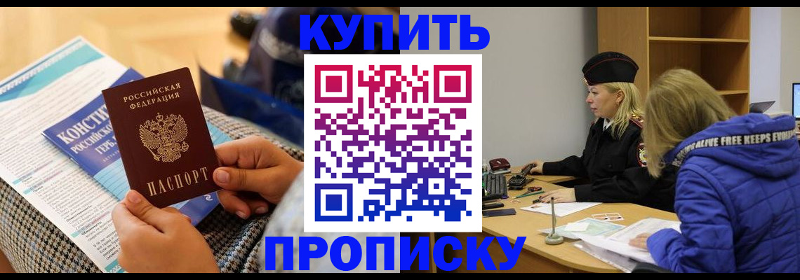 временная регистрация законно в Южно-Сахалинске