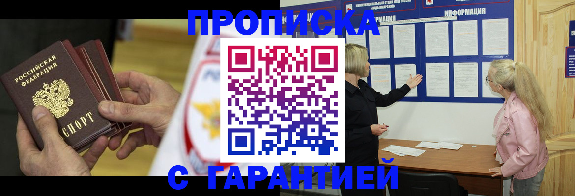 прописка иностранных граждан в Южно-Сахалинске