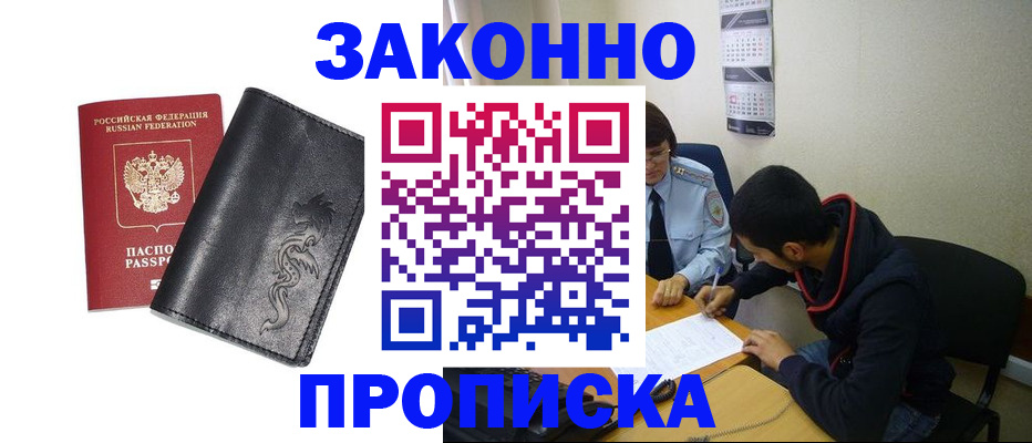 прописка штамп в Южно-Сахалинске